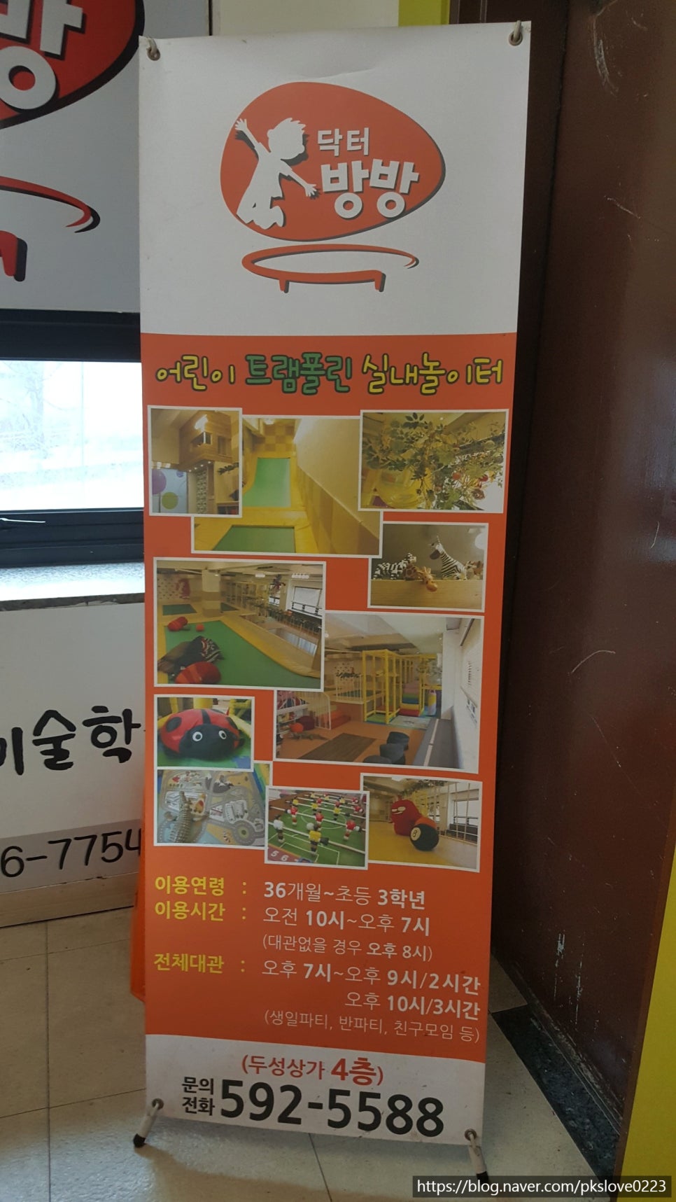 닥터방방 이미지