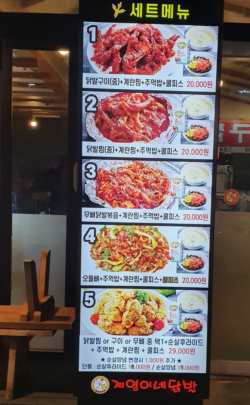 계영이네닭발 이미지