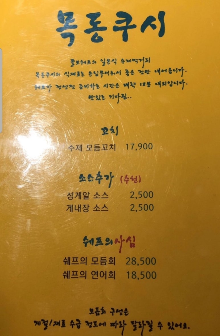 목동쿠시 이미지