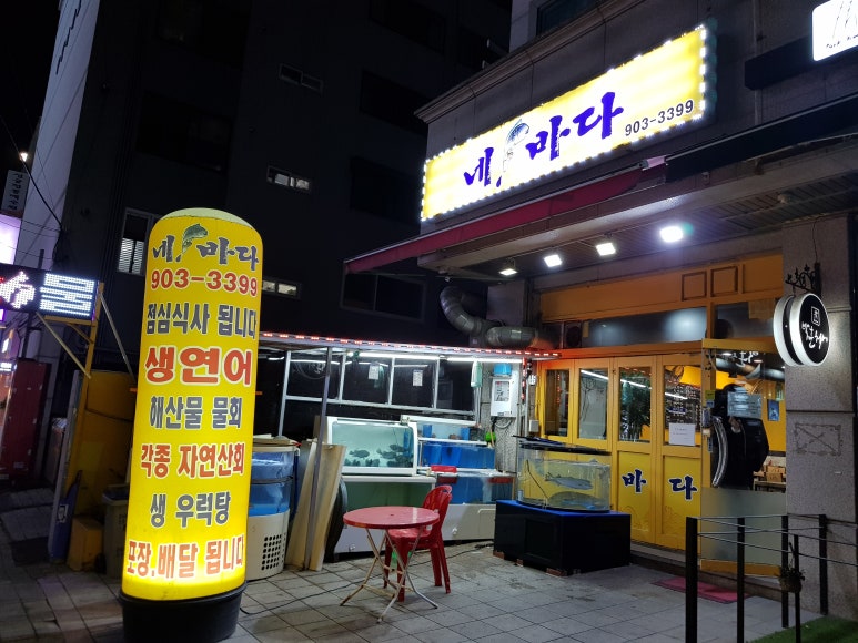 네바다횟집 이미지