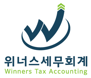 위너스세무회계 이미지