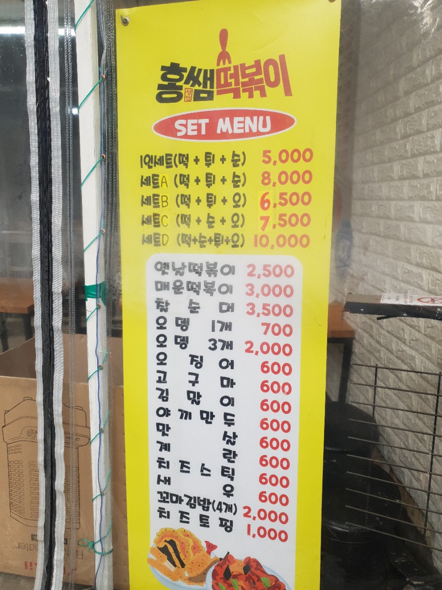 홍쌤떡볶이 이미지