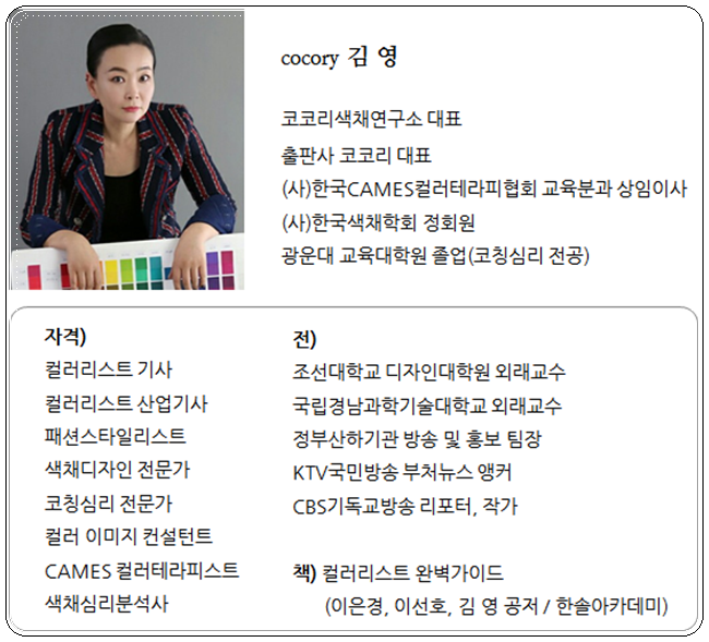 코코리색채연구소 이미지