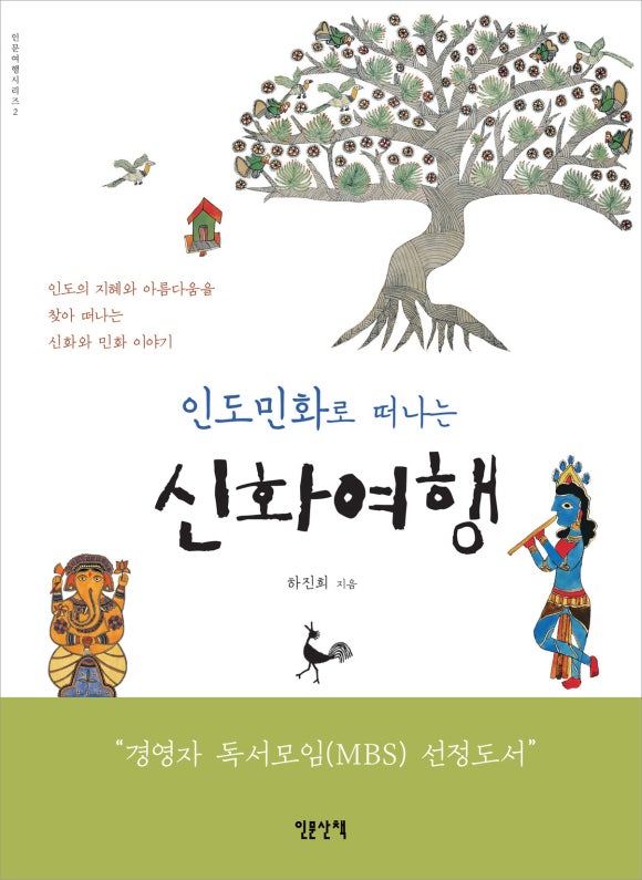 신화로 세계여행 이미지