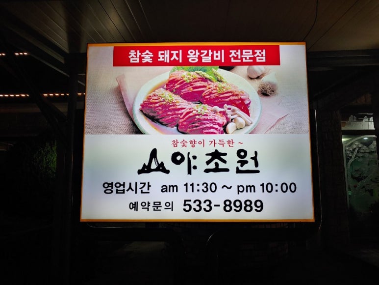 야초원 이미지