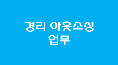 세무법인명인 이미지
