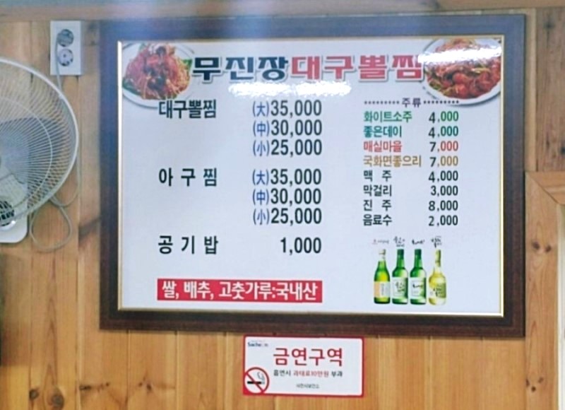 무진장대구뽈찜 이미지