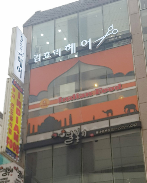 동대헤어시티 이미지