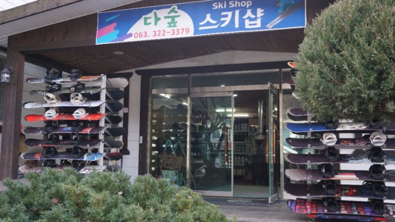 다숲스키샵 이미지