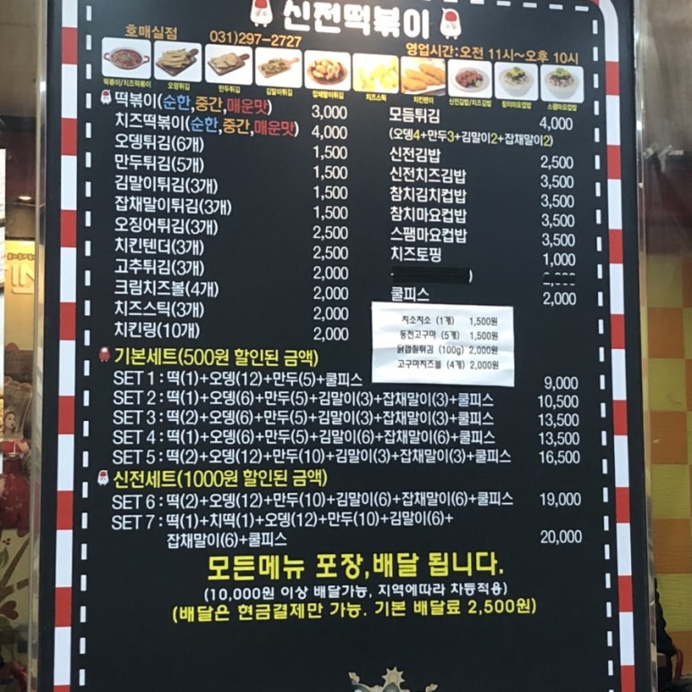 신전떡볶이수원호매실 이미지
