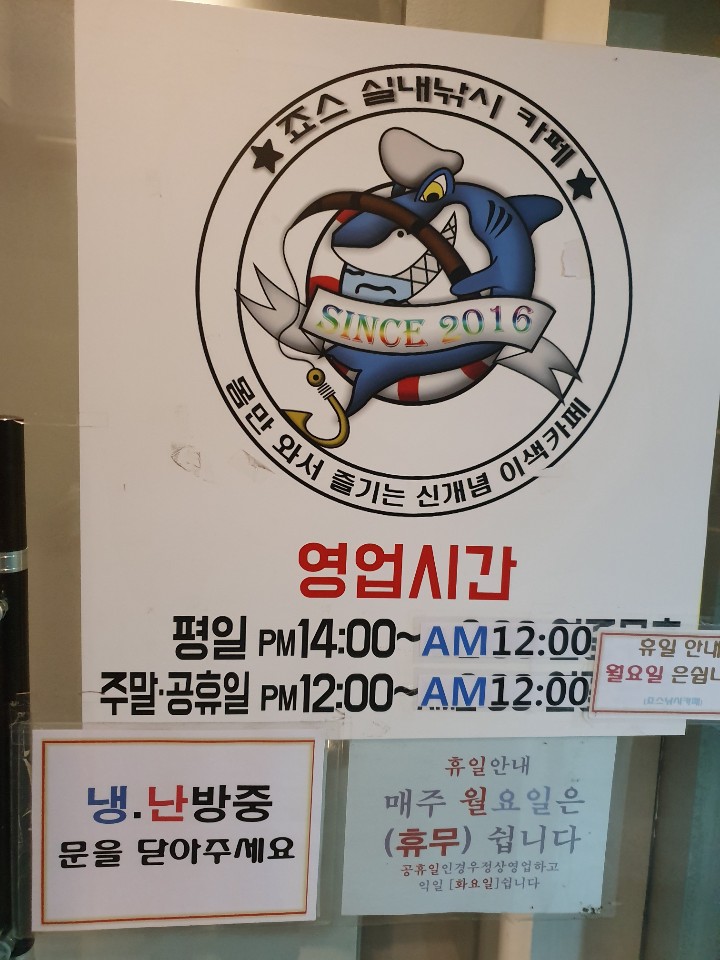 죠스실내낚시카페 이미지