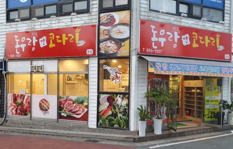 돈우랑 이미지