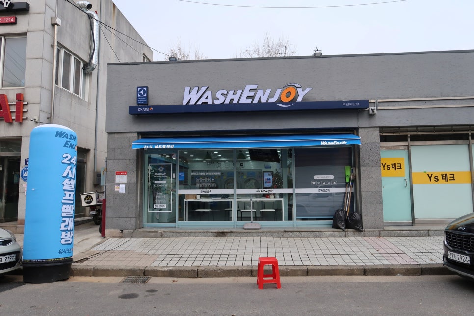 세탁도당점 이미지