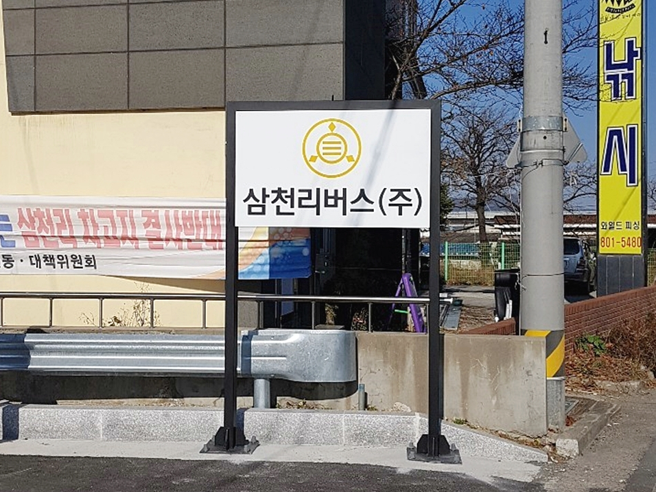 삼천리썬팅 이미지
