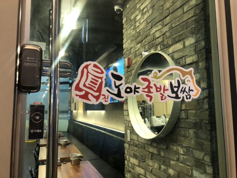 도야족발미사 이미지