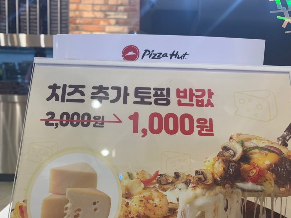 피자헛안암점 이미지