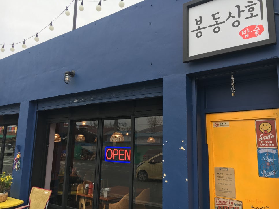 봉동상회 이미지