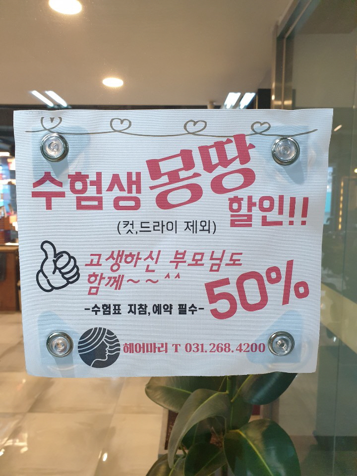마리헤어샵 이미지