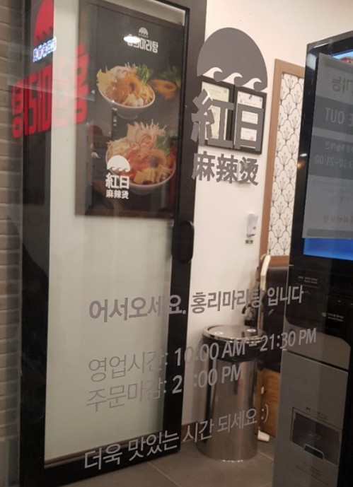 홍리마라탕 이미지
