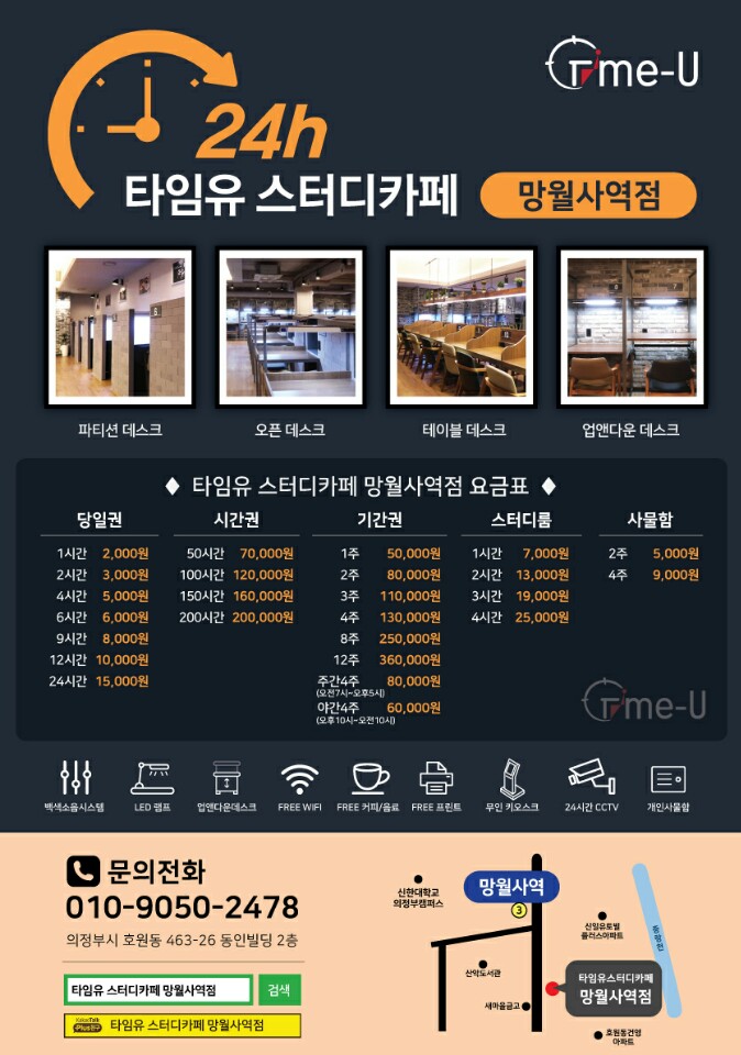 타임유스터디카페망월사역점 이미지