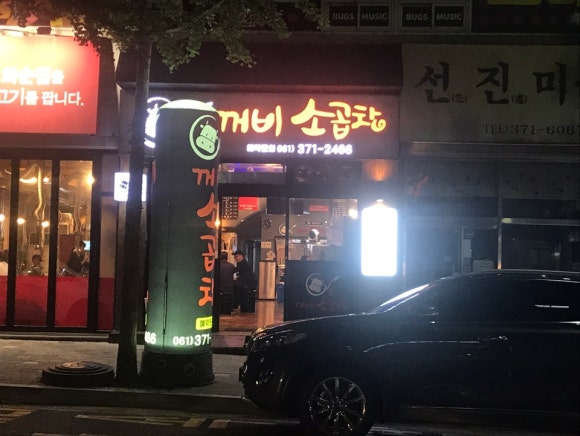 화순곱창 이미지