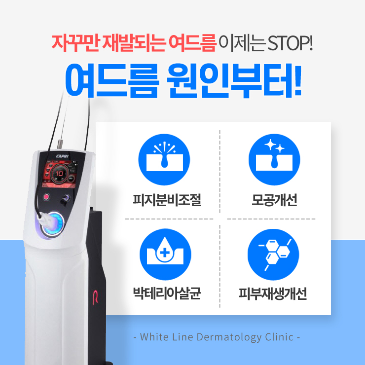 화이트라인하얀피부과 이미지