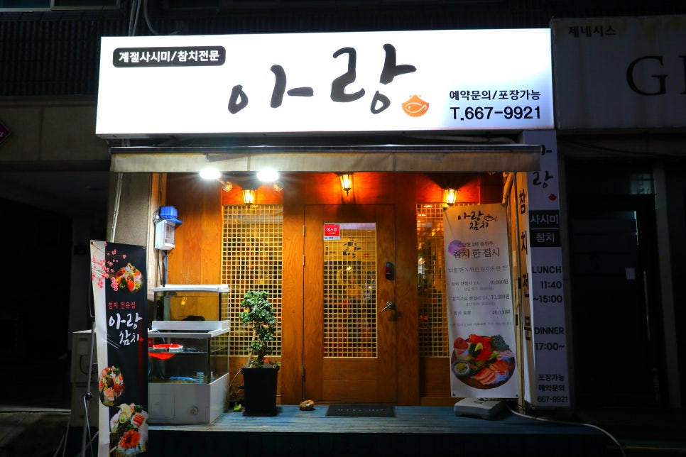 아랑참치 이미지