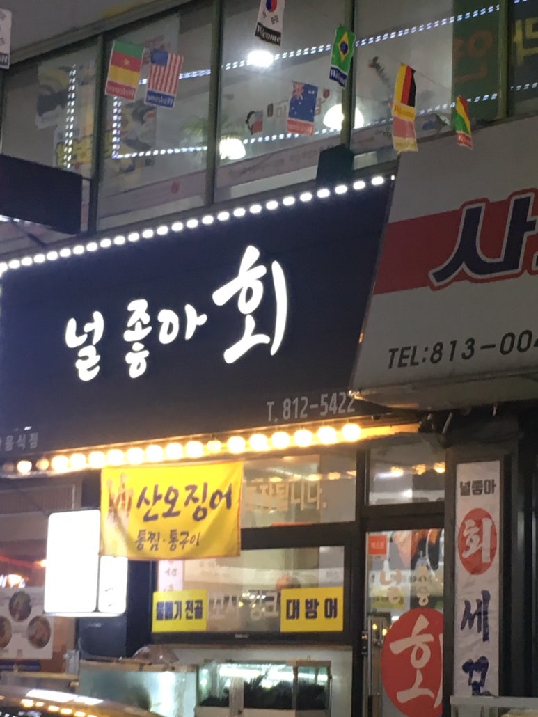 쭈꾸미밥상연수 이미지