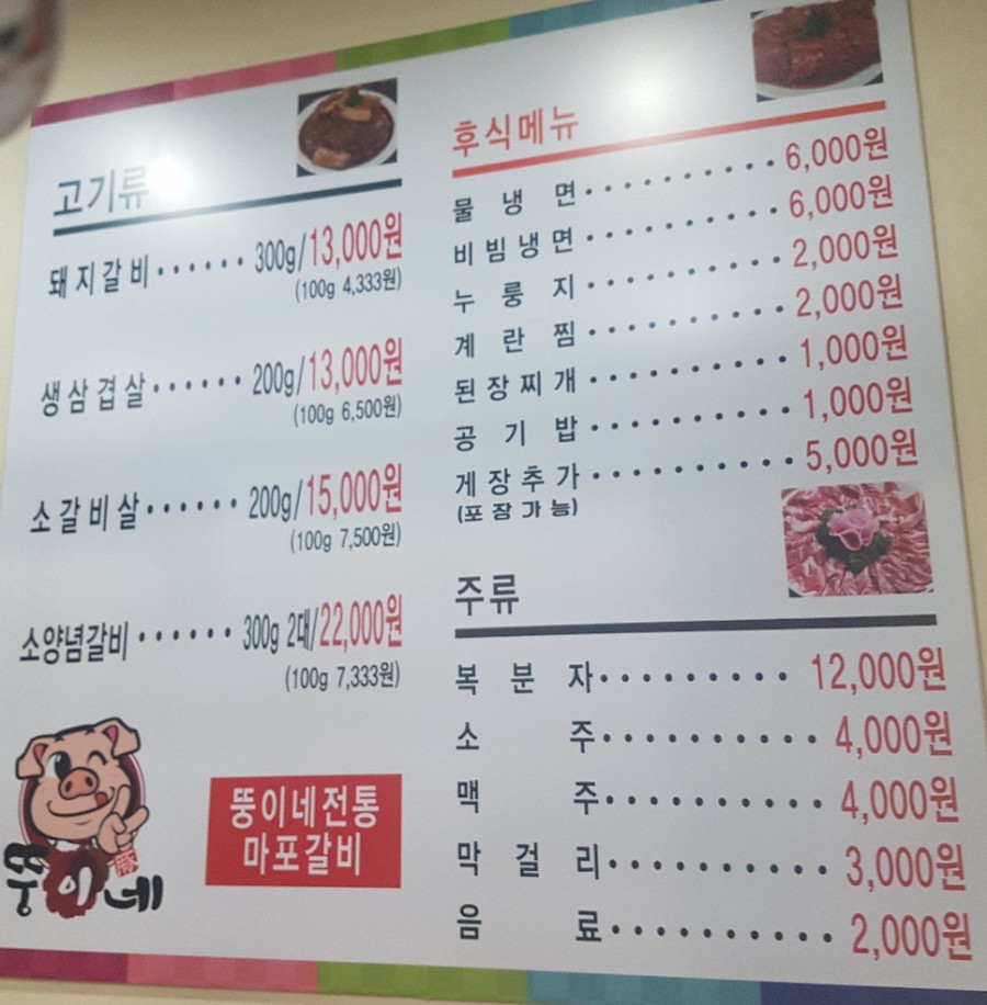 뚱이네전통마포갈비 이미지