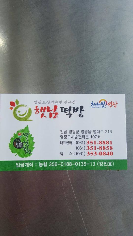 햇님떡방 이미지