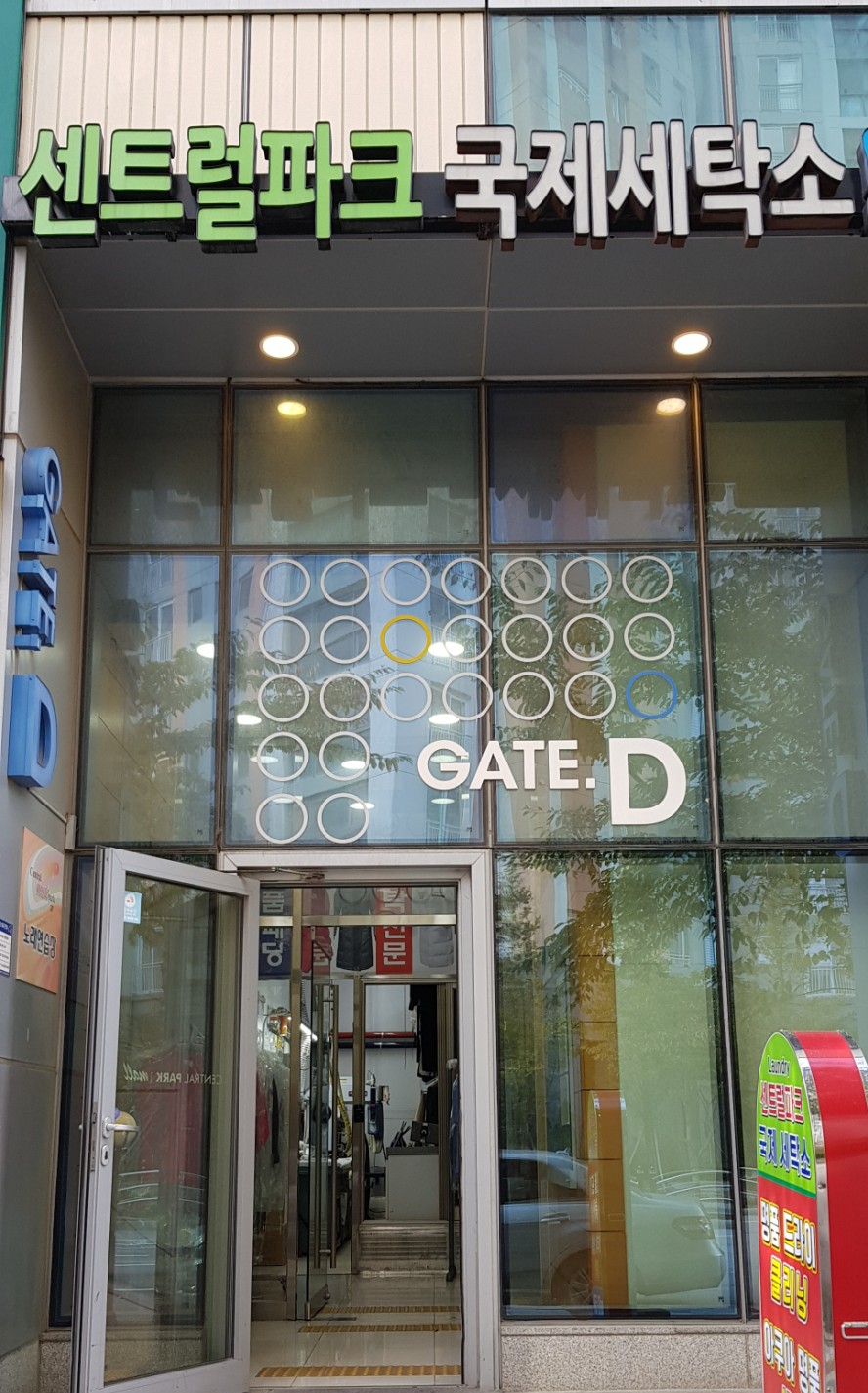 국제세탁소 이미지