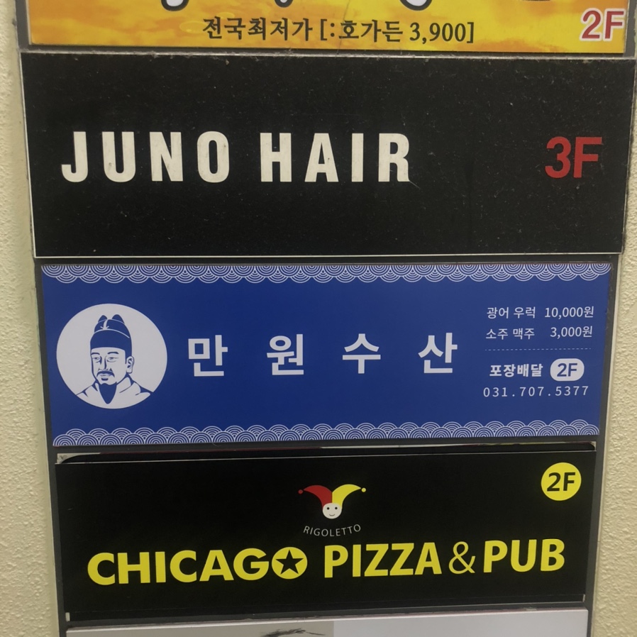 광림횟집 이미지