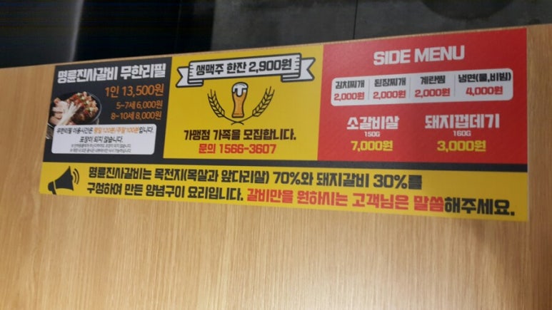 명륜진사갈비덕정점 이미지