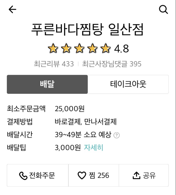 바다아구찜 이미지