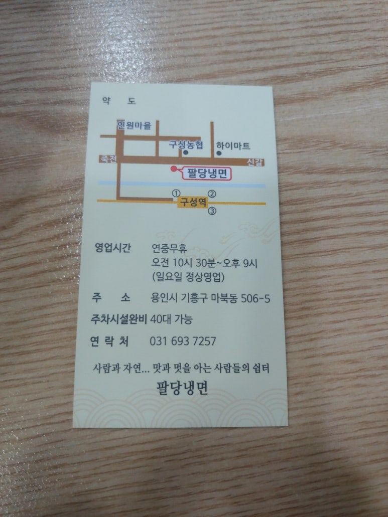 팔당냉면구성 이미지