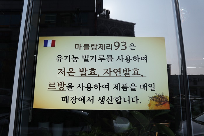 마블랑제리93 이미지