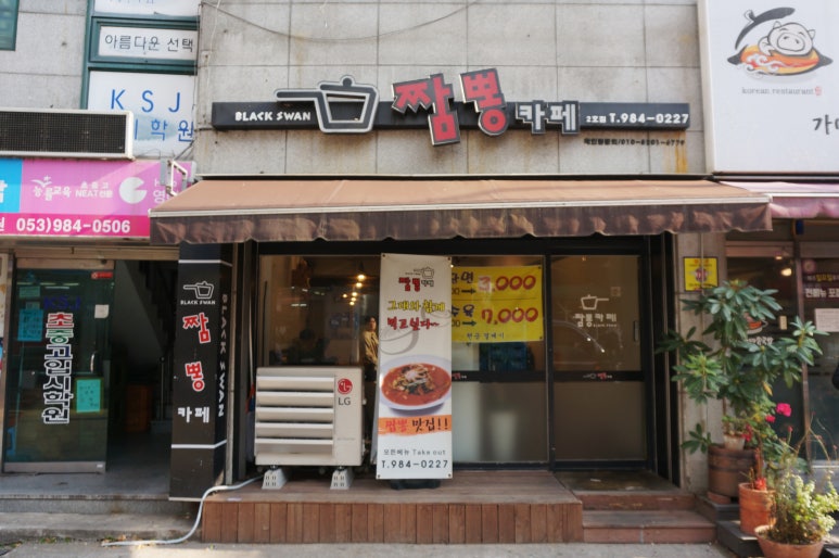 블랙스완짬뽕카페 이미지