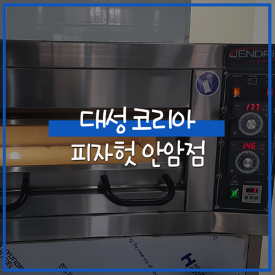 피자헛안암점 이미지