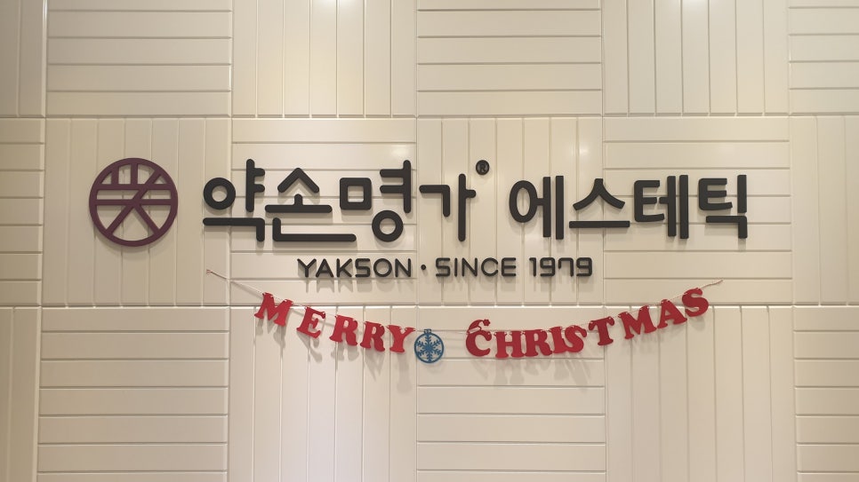 약손명가 에스테틱(동탄나루점) 이미지