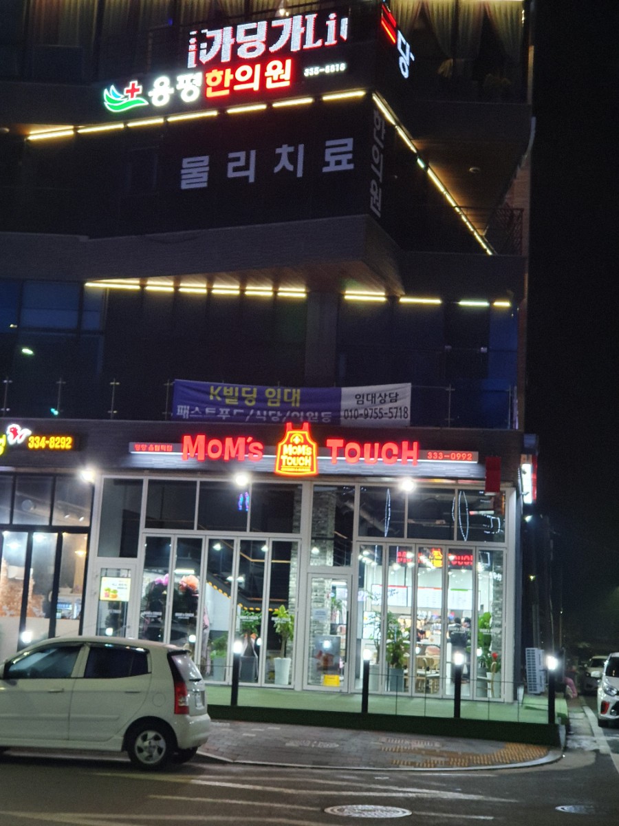용평한의원 이미지