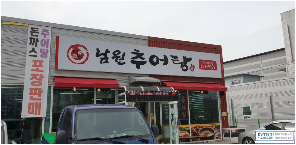백세 남원추어탕 이미지