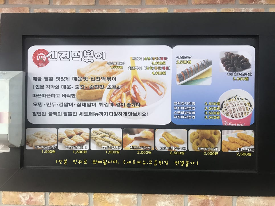 신전떡볶이 의왕역점 이미지