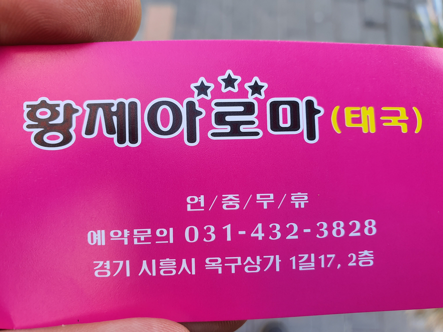 황제아로마 이미지