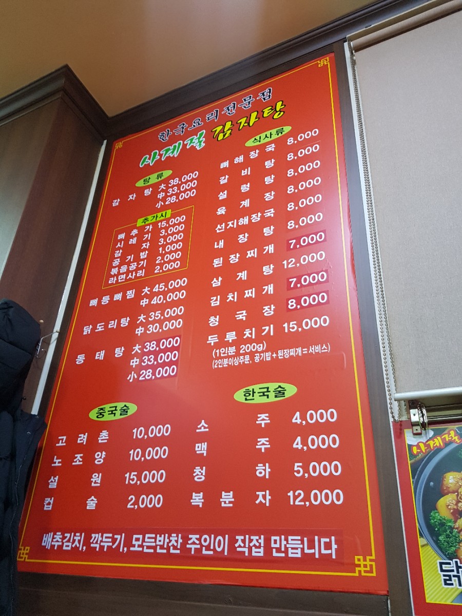 사계절 뼈해장국감자탕 대표 사진