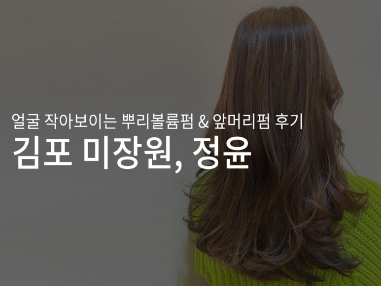 미장원;정윤 이미지
