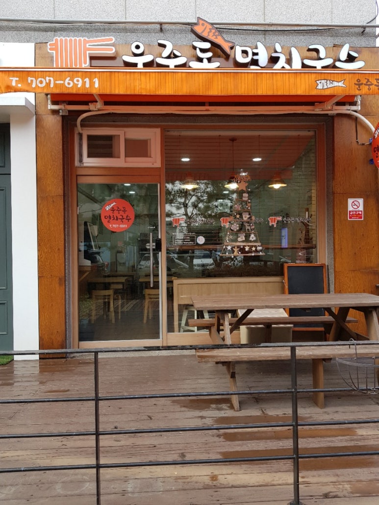 운중동멸치국수 이미지