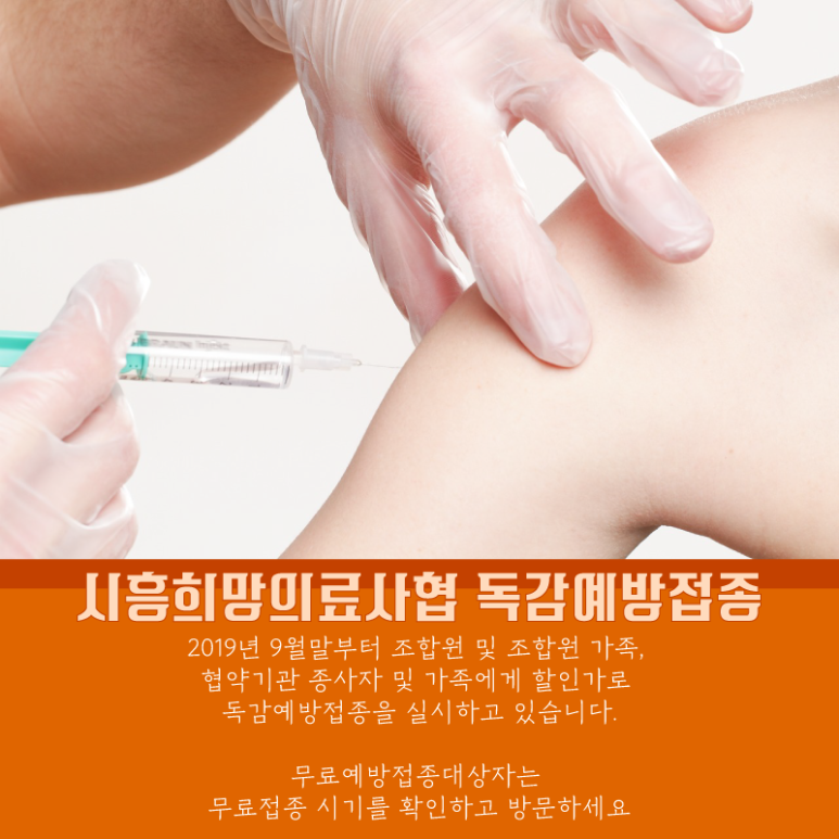 시흥희망의료복지사회적협동조합 이미지