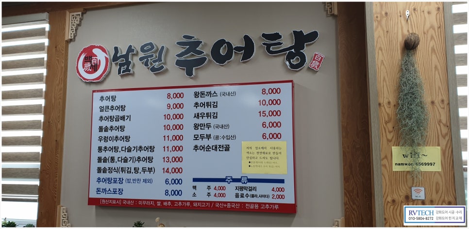 백세 남원추어탕 이미지