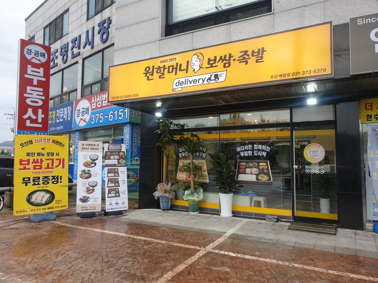 원할머니보쌈족발배달점 이미지