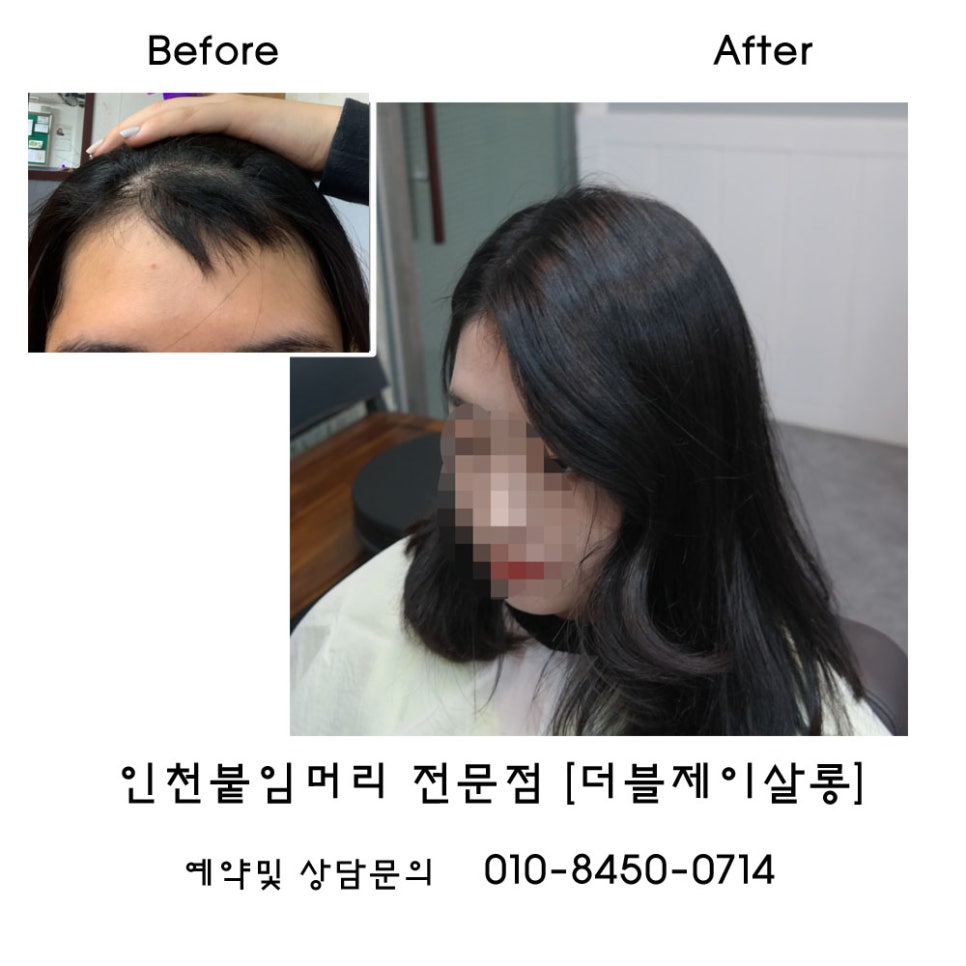 제이살롱 붙임머리 이미지